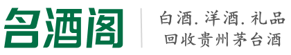 南区鑫全烟酒回收店